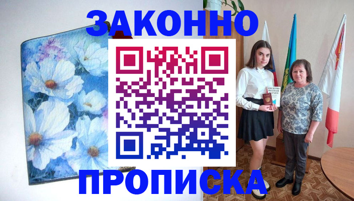 прописка для кредита в Урюпинске